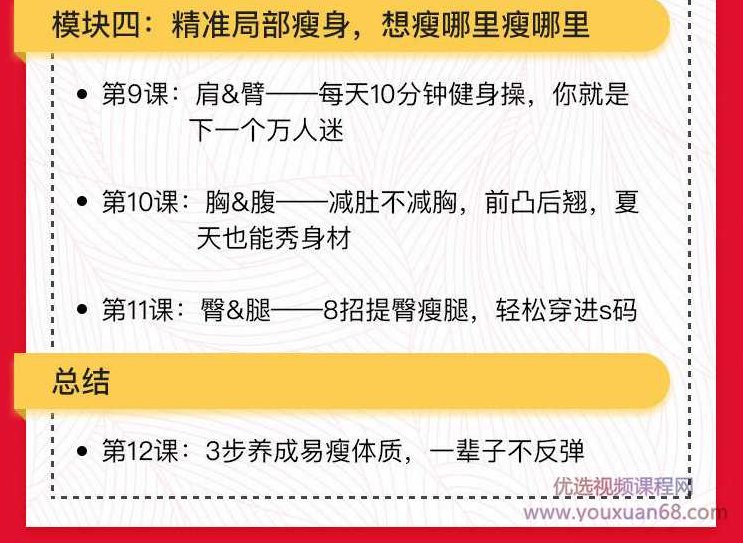 12堂课养成易瘦体质，让你越吃越瘦，不节食、能吃饱、少运动轻松减肥,课程,视频,专家,第4张