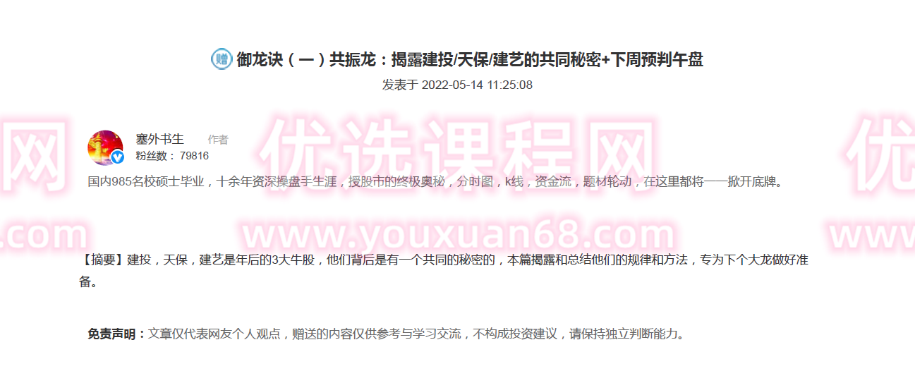 【塞外书生】20220514御龙诀(一)共振龙:揭露建投_天保_建艺的共同秘密+下周预判午盘,2022,预测,第1张 【塞外书生】20220514御龙诀(一)共振龙:揭露建投_天保_建艺的共同秘密+下周预判午盘,2022,预测,第1张