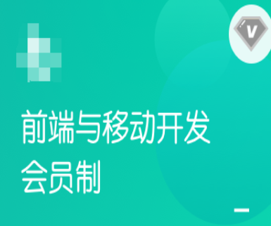 某马-前端V8.0-价值9980-2023年-无秘,课程,视频,基础,第1张