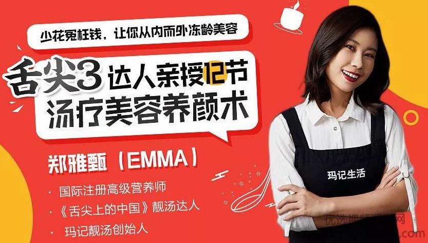 舌尖3达人郑亚甄亲授中医汤疗养颜术，从内到外冻龄美容,课程,视频,教学,第1张