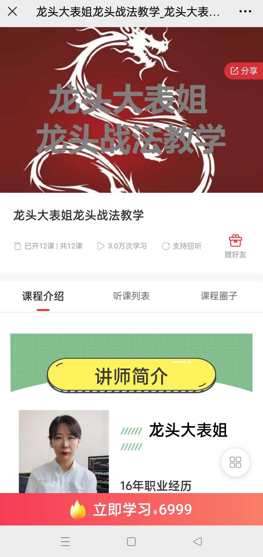 龙头大表姐龙头战法教学,课程,教学,理论,第2张