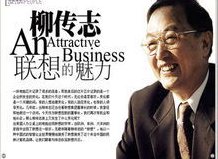 柳传志 逻辑解析公司怎么清晰定位,创业,2012年,解析,第1张