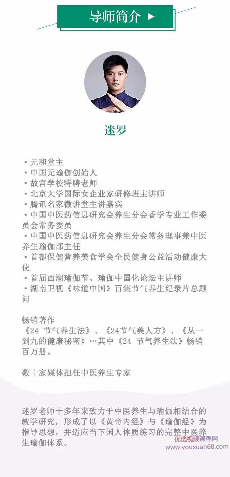 迷罗 从头到脚 助你成为中医瑜伽理疗高手 24节视频+课件,课程,视频,掌握,第3张 迷罗 从头到脚 助你成为中医瑜伽理疗高手 24节视频+课件,课程,视频,掌握,第3张