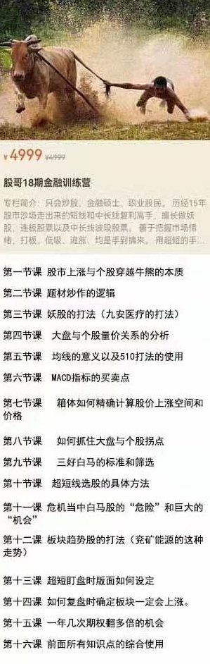 股哥训练营 只会炒股第18期,训练营,价值,股市,第2张 股哥训练营 只会炒股第18期,训练营,价值,股市,第2张