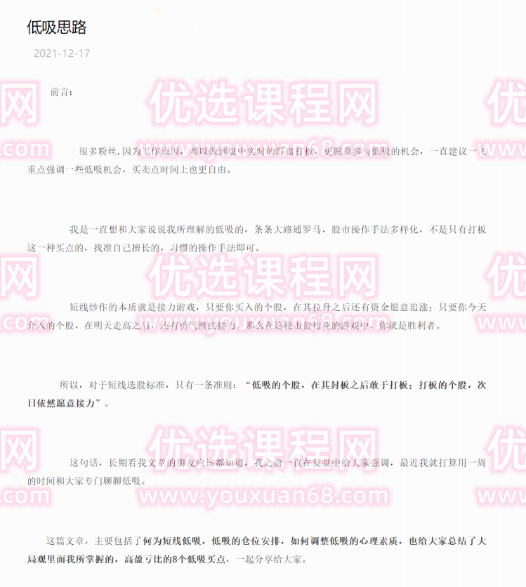 任一飞-低吸思路 1PDF,掌握,股票,股市,第1张