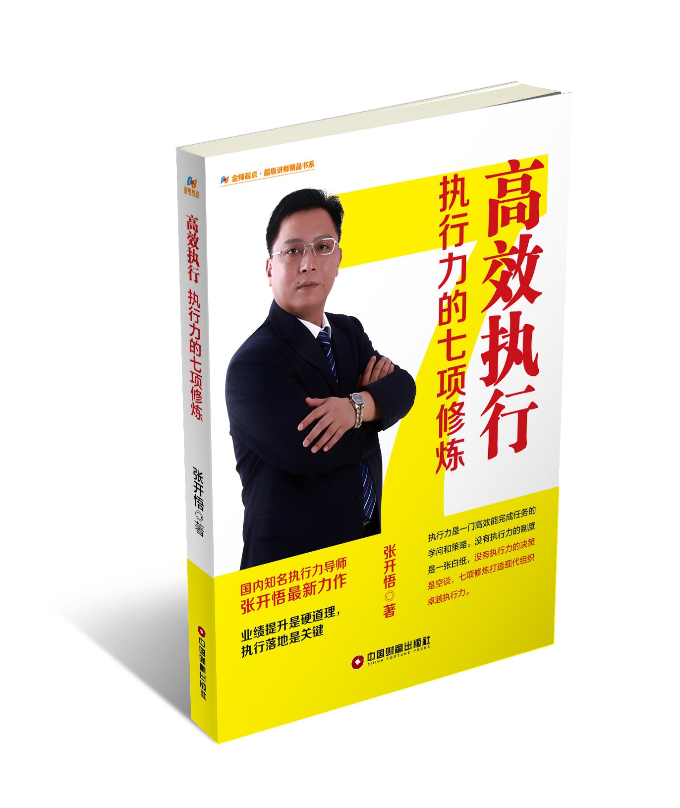 王明基 高效执行能力高清,课程,基础,专家,第1张