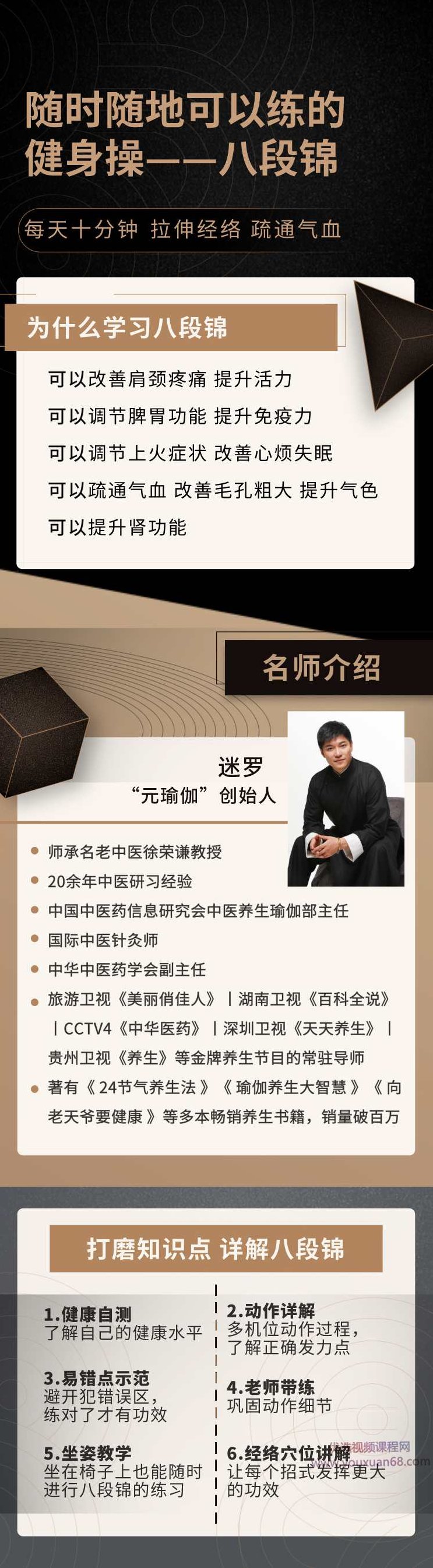 八段锦：缓解上班族肩颈疼痛的健身操,课程,第2张