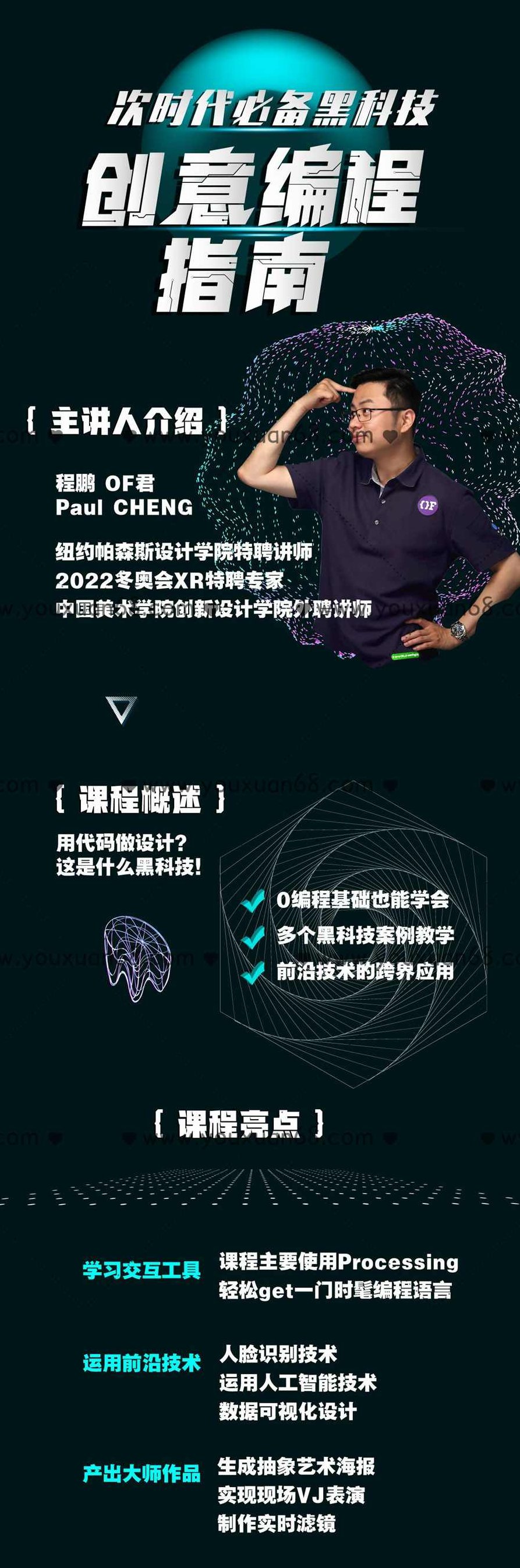 次世代必备黑科技：创意编程指南,课程,视频,设计,第2张