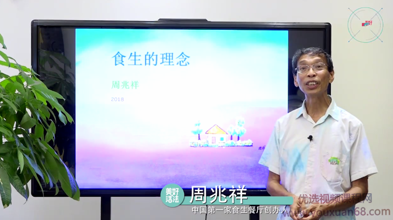 周兆详《食生厨艺营》,课程,第1张