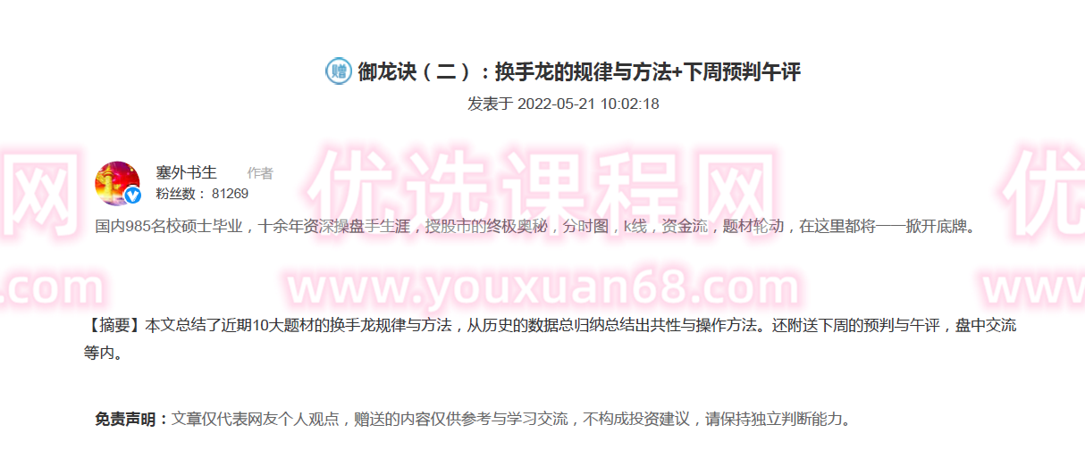 【塞外书生】20220521御龙诀(二):换手龙的规律与方法+下周预判午评,2022,预测,操作方法,第1张 【塞外书生】20220521御龙诀(二):换手龙的规律与方法+下周预判午评,2022,预测,操作方法,第1张