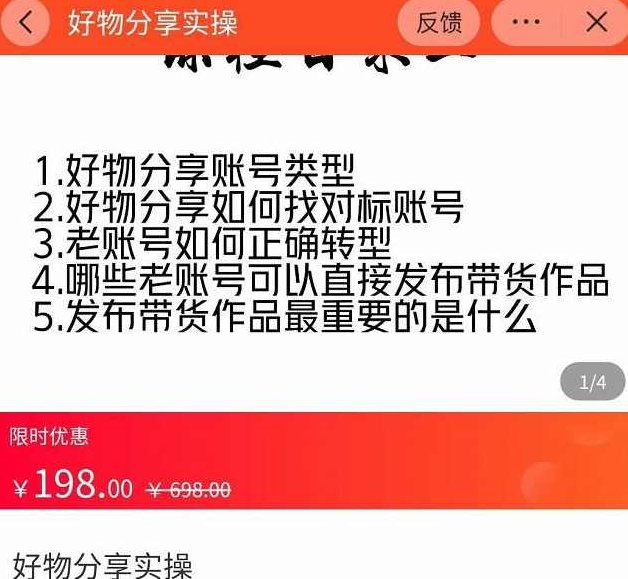 好物分享实操，​详细教学如何只做好物分享的账号内容，新手小白也可以简单上手,课程,视频,制作,第1张