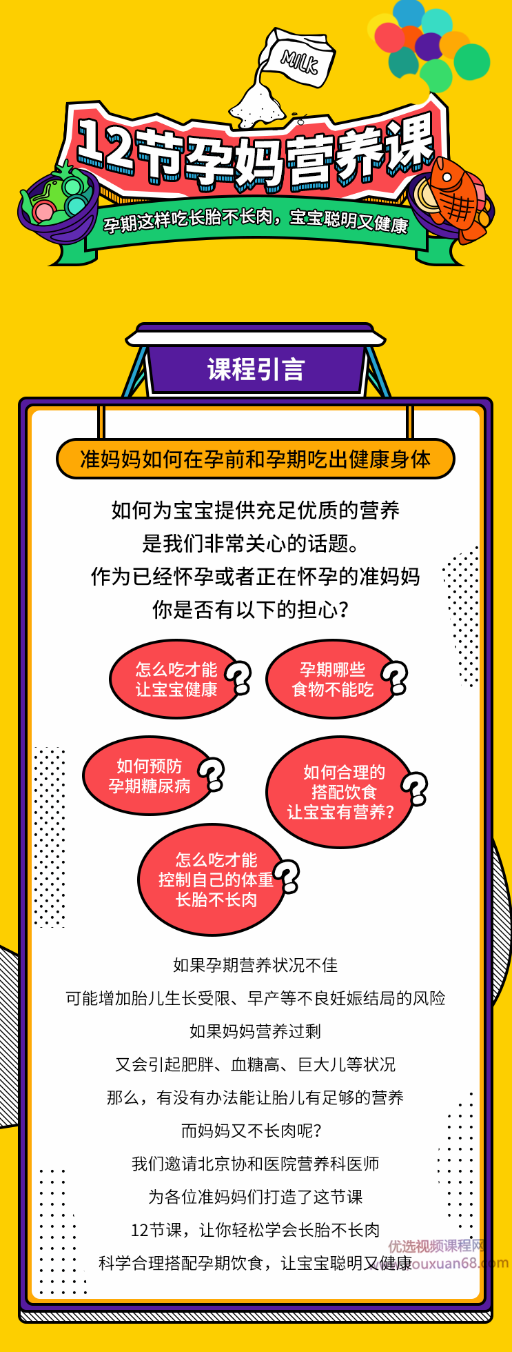 李融融医师12节孕妈营养课：孕期这样吃长胎不长肉，宝宝聪明又健康,课程,健康,11集,第2张