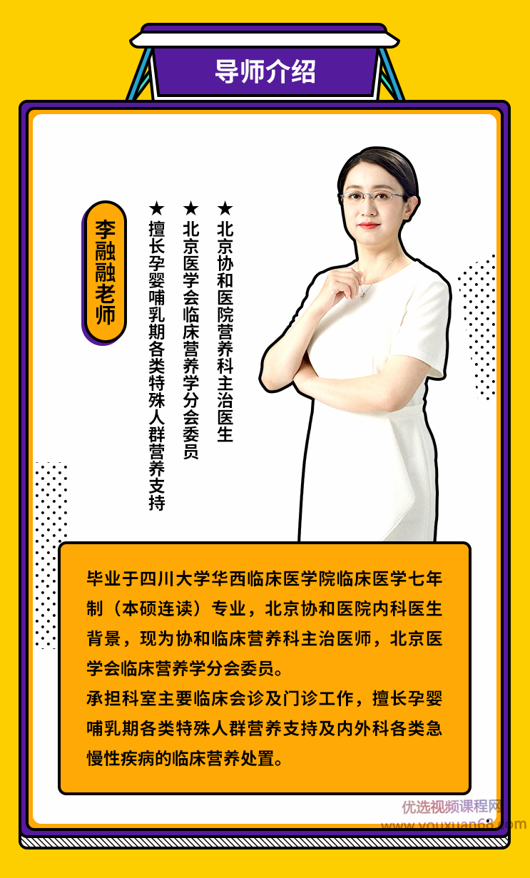 李融融医师12节孕妈营养课：孕期这样吃长胎不长肉，宝宝聪明又健康,课程,健康,11集,第3张