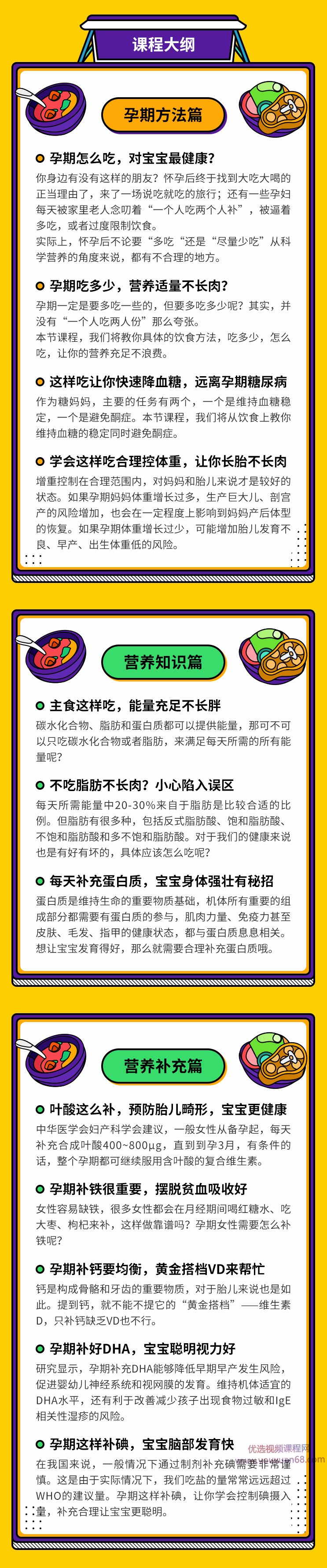 李融融医师12节孕妈营养课：孕期这样吃长胎不长肉，宝宝聪明又健康,课程,健康,11集,第4张