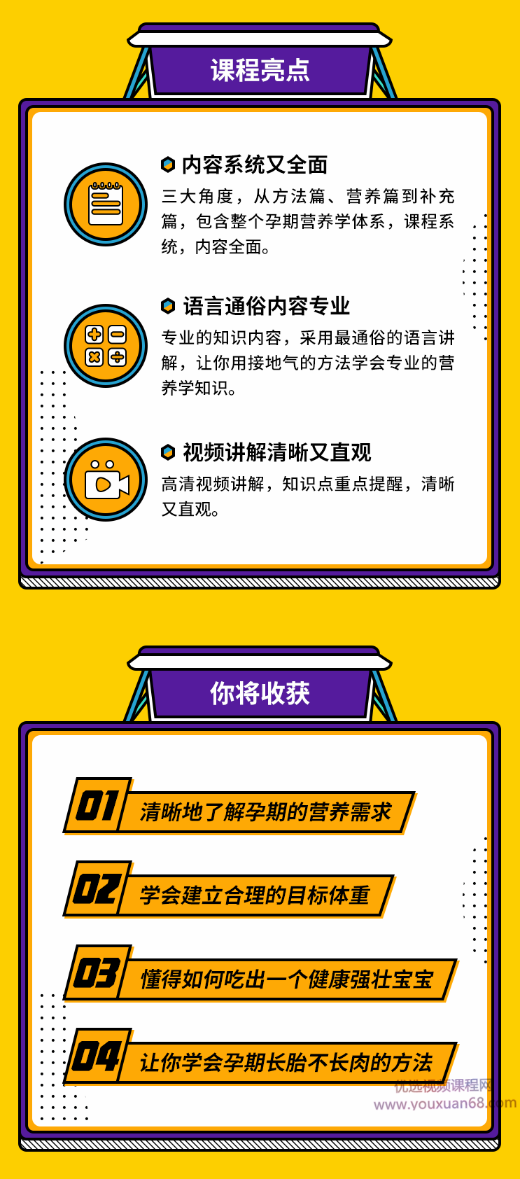 李融融医师12节孕妈营养课：孕期这样吃长胎不长肉，宝宝聪明又健康,课程,健康,11集,第5张