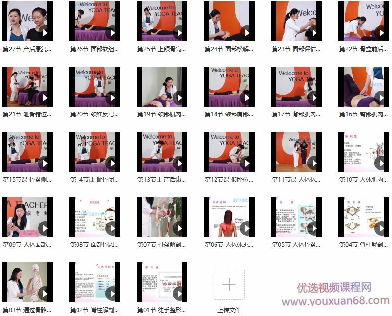 牛婷:宫廷柔式整骨术·徒手体态矫形·徒手面雕师必备课程，高清27节视频课,课程,视频,基础,第2张