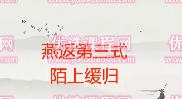 【黛玉财经】蟠桃园燕返战法 燕式战法第三式陌上缓归,课程,第1张