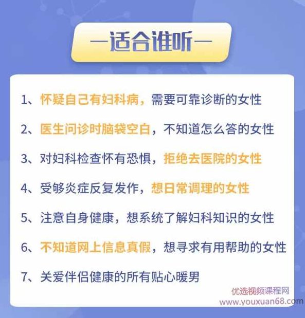 北京妇产名医女性健康课，让你气色润/姨妈乖/妇科好/孕产顺,课程,策略,减肥,第4张