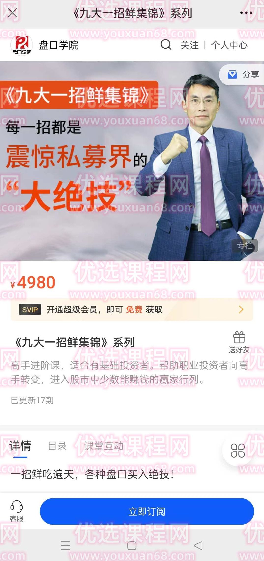 老姜盘口语言《九大一招鲜集锦盘口买入绝技》,课程,视频,第2张