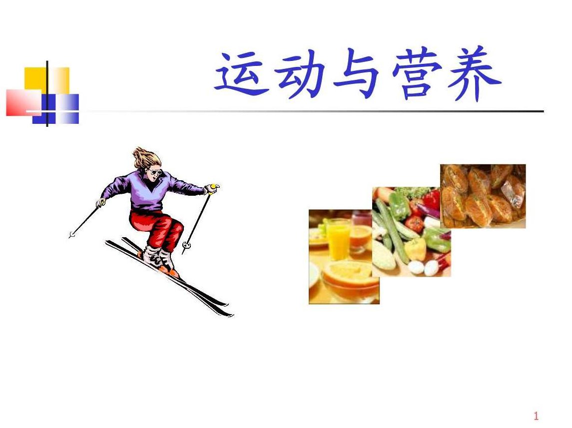 运动营养合集（10集）,揭秘,合集,第1张