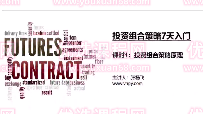 投资组合策略7天入门,课程,策略,战略,第1张