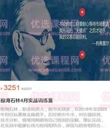 股海石林4月实战训练营,课程,教学,训练营,第1张 股海石林4月实战训练营,课程,教学,训练营,第1张