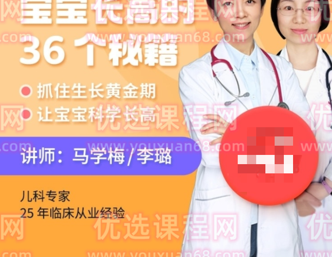 丁香妈妈《宝宝长高的36个秘籍》抓住孩子的第一个长高黄金期——0~3岁婴幼儿期,课程,基础,第1张