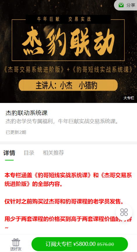 2021杰豹联动系统课《豹哥短线实战系统课》和《杰哥交易系统进阶版》视频+讲义,课程,视频,第2张 2021杰豹联动系统课《豹哥短线实战系统课》和《杰哥交易系统进阶版》视频+讲义,课程,视频,第2张