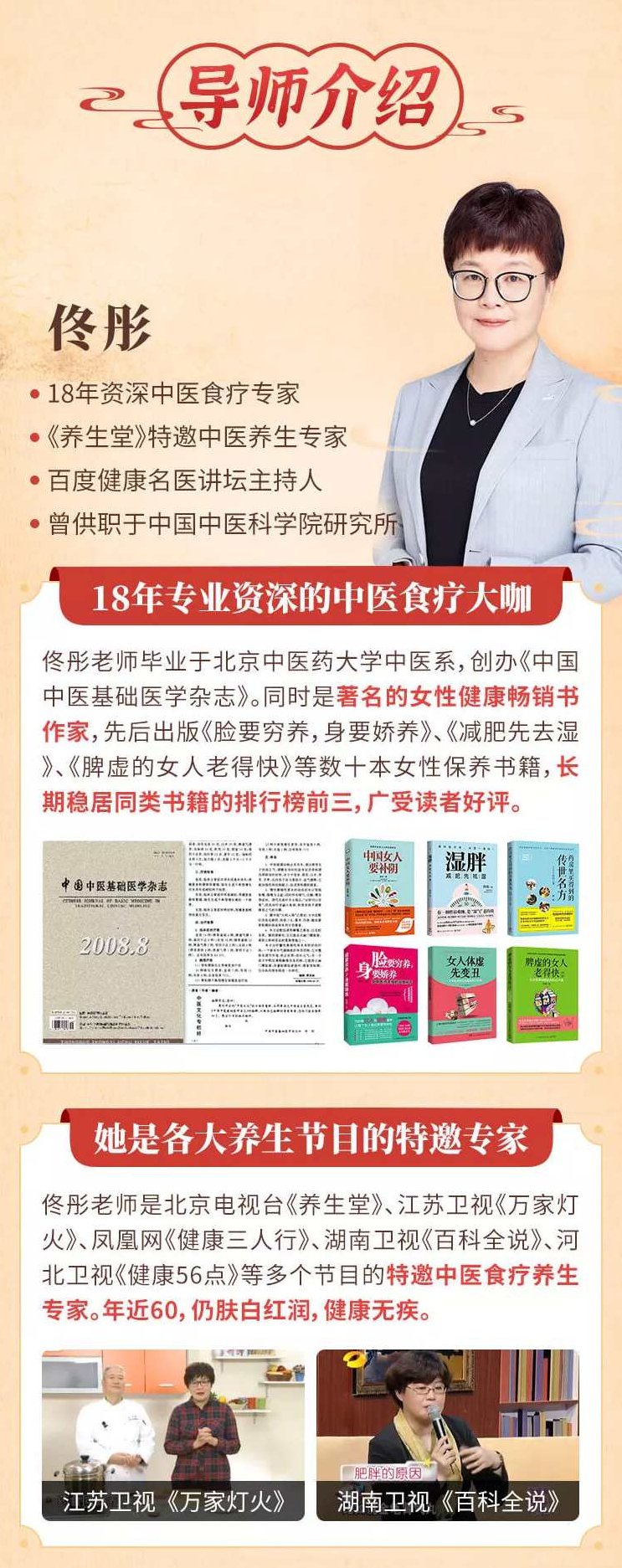 佟彤15堂逆龄食疗课，教你轻松吃出冻龄肌肤、凹凸曲线，不老女神的抗衰秘诀,课程,基础,秘诀,第4张