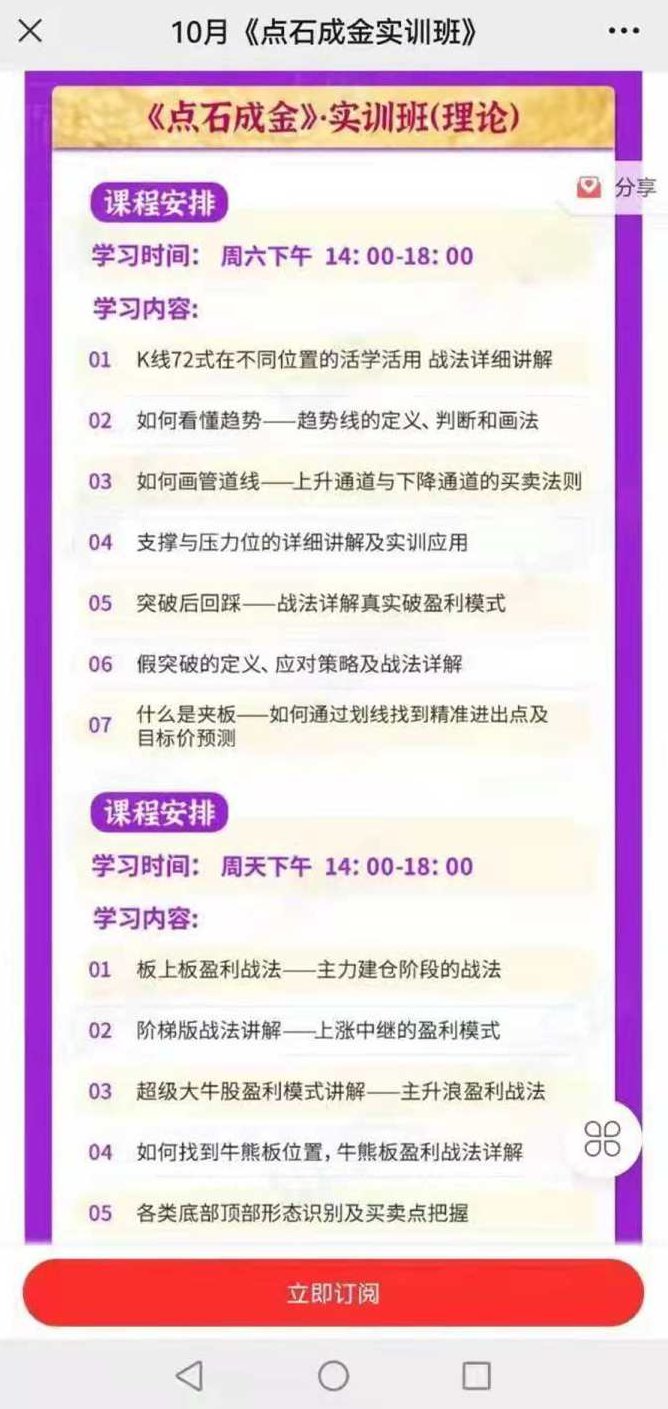 【股市何仙姑】何青平点石成金实训课看分时判断强弱定买卖原来炒股如此简单,视频,股票,股市,第2张