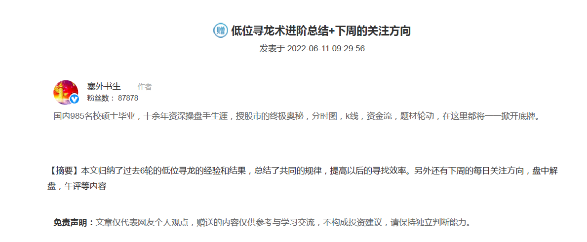 【塞外书生】20220611低位寻龙术进阶总结+下周的关注方向,2022,解决方案,第1张