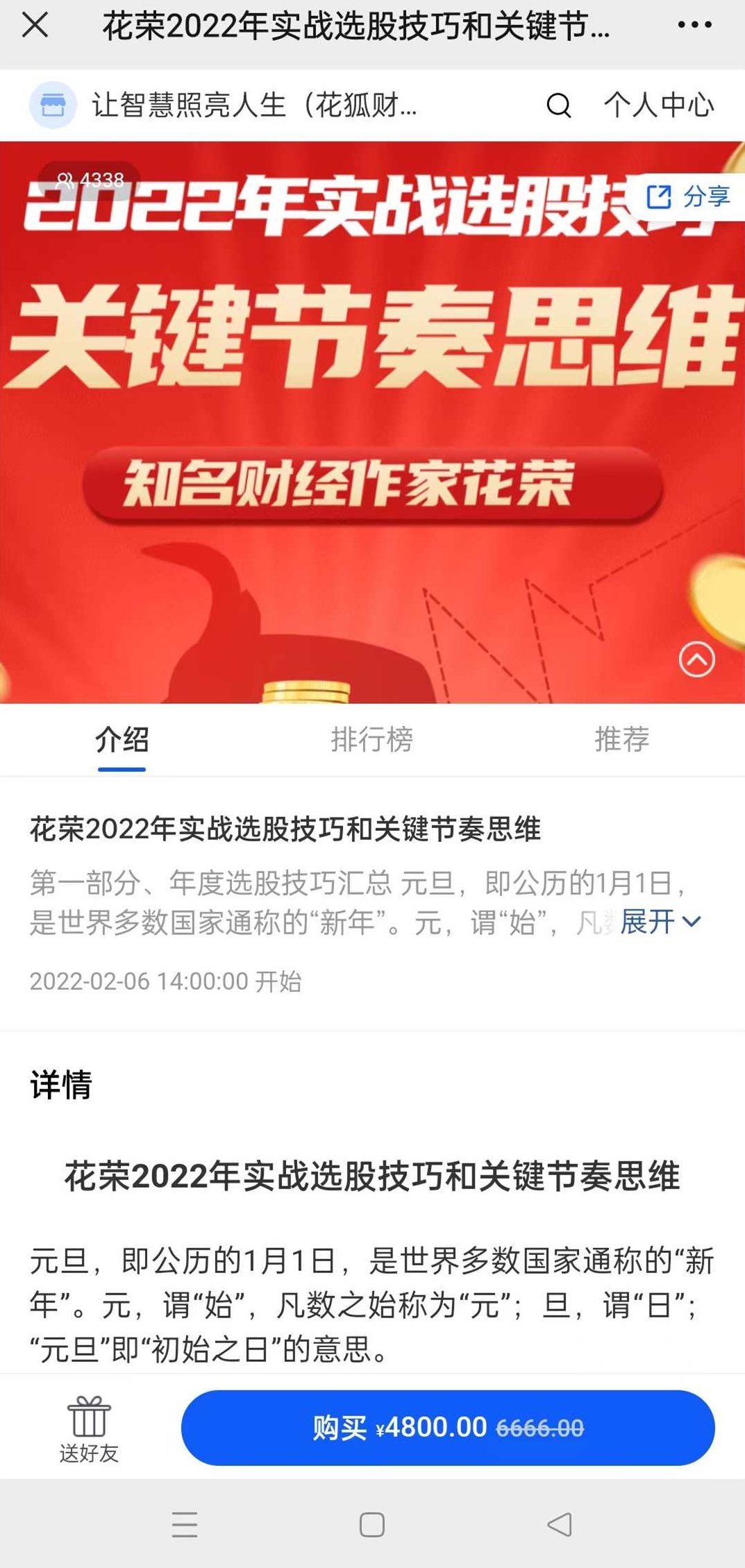 花荣2022实战选股技巧和关键节奏思维 1视频,视频,2022,第2张 花荣2022实战选股技巧和关键节奏思维 1视频,视频,2022,第2张