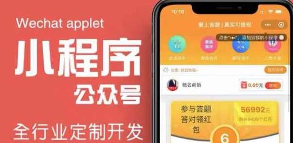 搭建答题领红包微信小程序,号称一天300-500【源码+教程】,视频,教程,基础,第1张 搭建答题领红包微信小程序,号称一天300-500【源码+教程】,视频,教程,基础,第1张