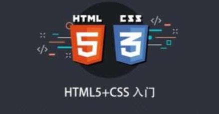 HTML5+CSS入门课程,课程,视频,音频,第1张