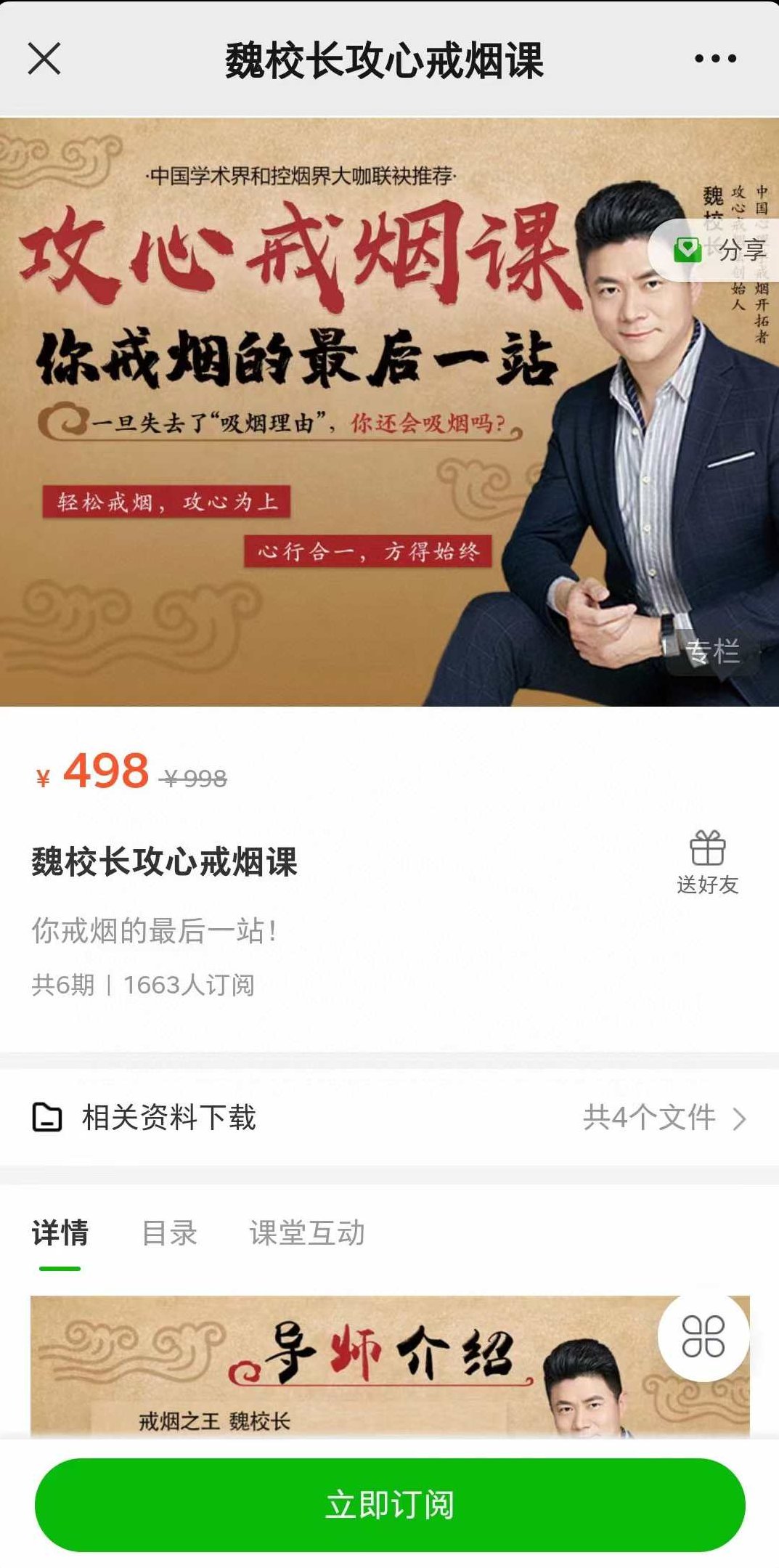 魏校长攻心戒烟课