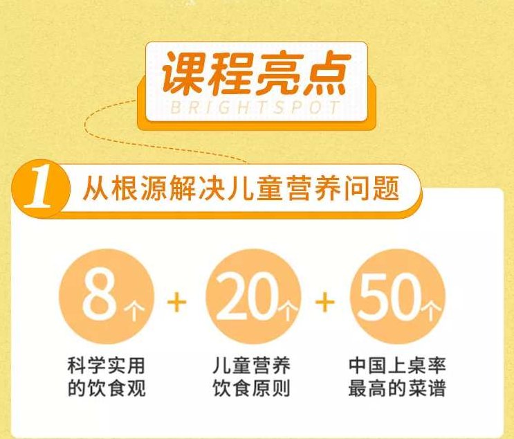 【妈妈必修课】20堂儿童营养课:轻松养出健康聪明孩子,课程,掌握,第4张