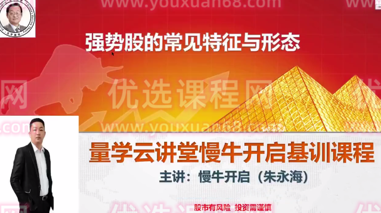量学云讲堂朱永海慢牛开启-第34期正课段位课,课程,成功,策略,第1张