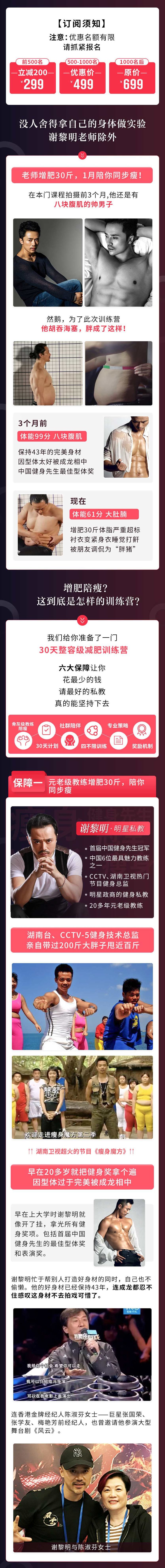 谢黎明30天整容级减肥训练营全教程,课程,教程,培训,第1张