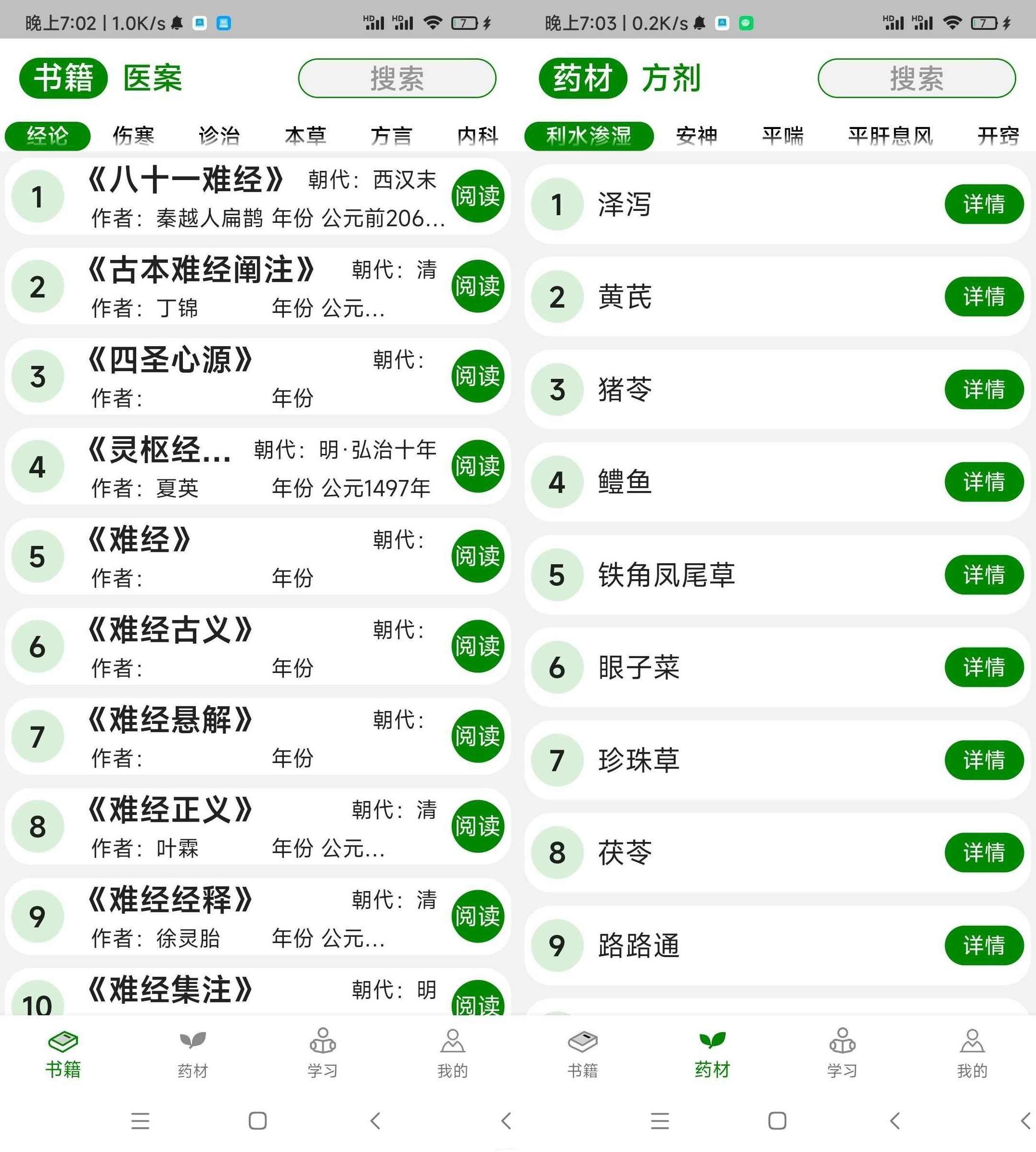 中医自学宝典v1.0.4版本 全面的学习中医,应用,宝典,第1张