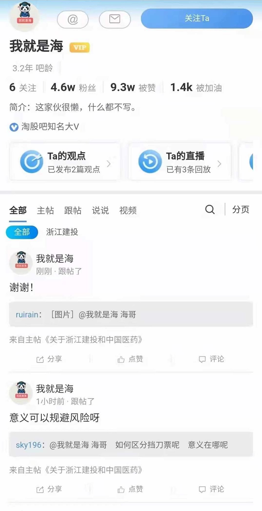 淘股吧大V我就是海 同步文字群,淘股吧,强势股,文字群,第2张 淘股吧大V我就是海 同步文字群,淘股吧,强势股,文字群,第2张