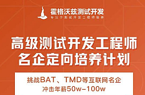 Test-霍格沃兹-名企定向培养经过亲自测试开发进阶班,课程,设计,讲解,第1张