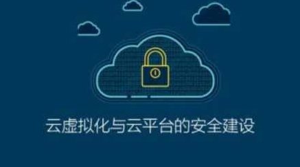 ISC-云虚拟化与云平台的安全建设,课程,培训,演讲,第1张