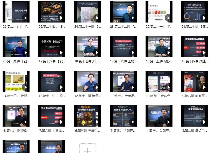 爆品操盘手年课, 打造抖音电商爆品,视频,第2张