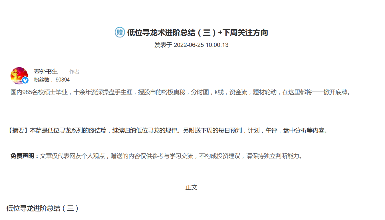 【塞外书生】20220625低位寻龙术进阶总结（三）+下周关注方向,2022,计划,预测,第1张