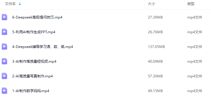 Deepseek实际应用技巧—手把手教学版，实用高效干货，深度探索，实用技巧揭秘，高效应用实战教程,课程,视频,教程,第2张