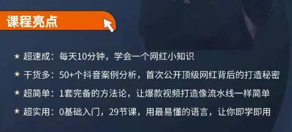 地产网红打造24式，教你0门槛玩转地产短视频，轻松做年入百万的地产网红,课程,视频,第1张