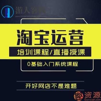 淘宝运营内部教程秘籍,秘籍,教程,第1张