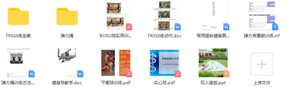 功能性健身 健身锻炼