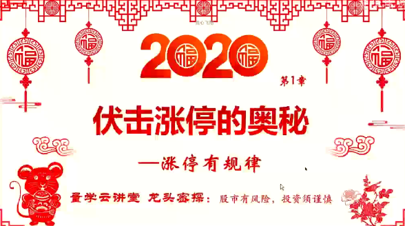 量学龙威武特战队 龙头密探白马密探仲展第32期,课程,基础,第1张