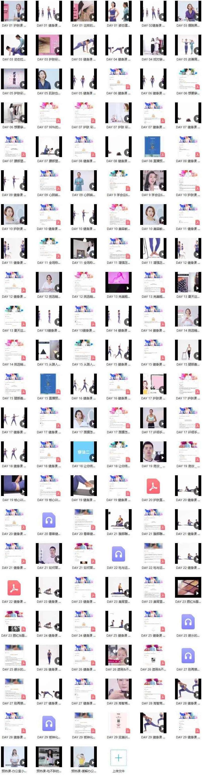 30天变美训练营 瑜伽健身,课程,视频,基础,第1张 30天变美训练营 瑜伽健身,课程,视频,基础,第1张